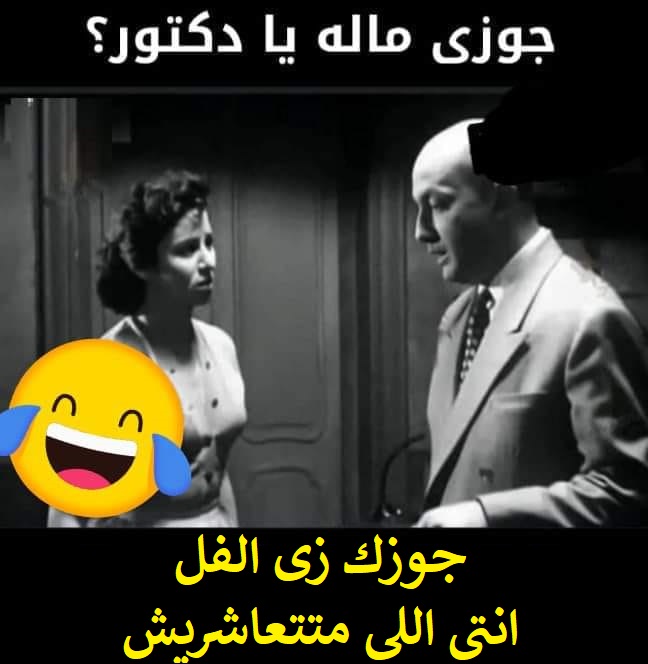 جوزى ماله يا دكتور.jpg