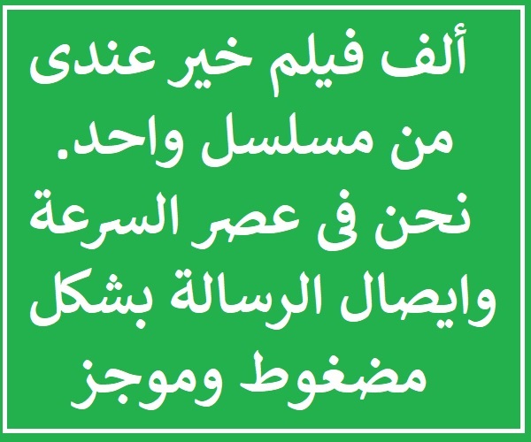 الف فيلم خير من مسلسل.jpg