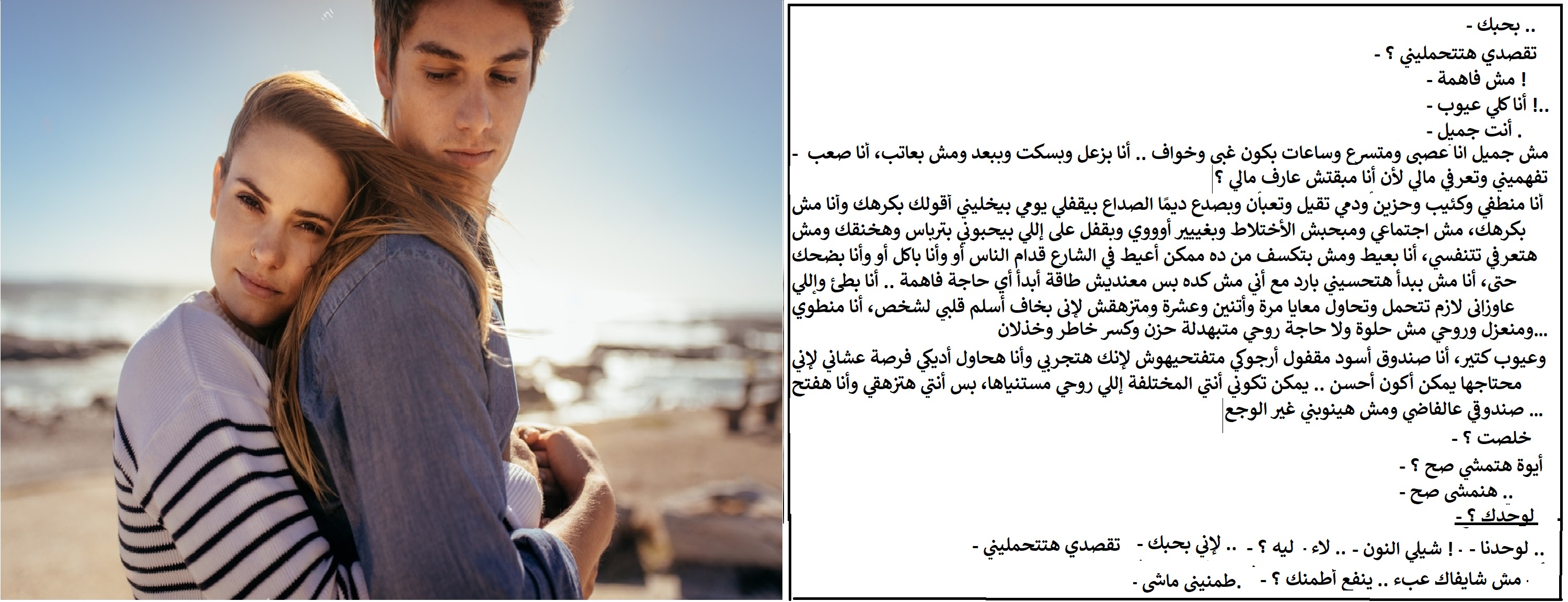 بحبك تقصدى هتتحملينى.jpeg