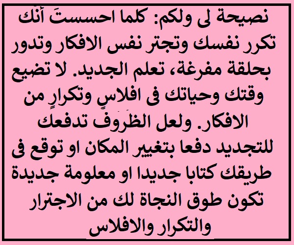 لا تترك نفسك لاجترار وتكرار الافكار.jpg