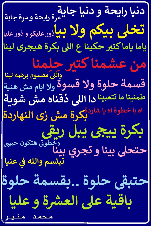 دنيا رايحة ودنيا جاية.jpg