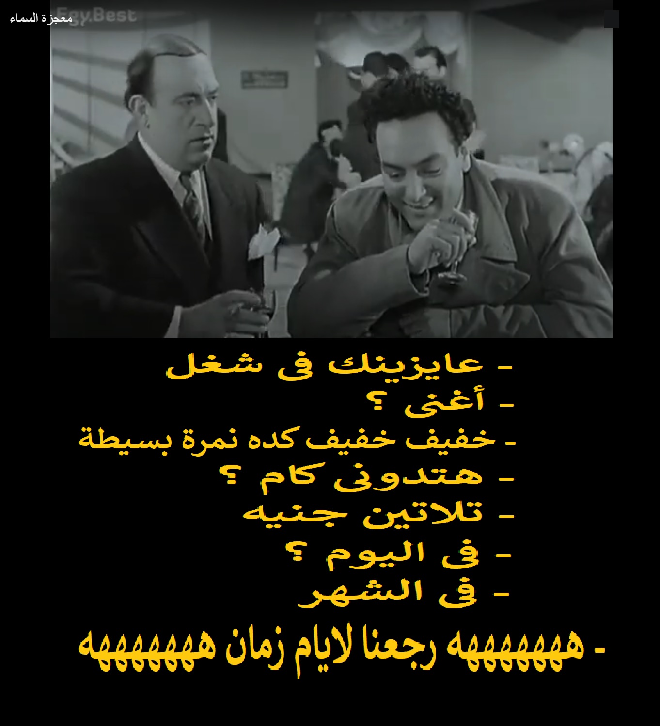 رجعنا لايام زمان.jpg
