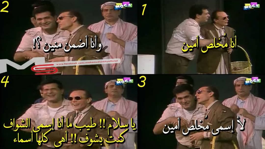 مخلص امين.jpg