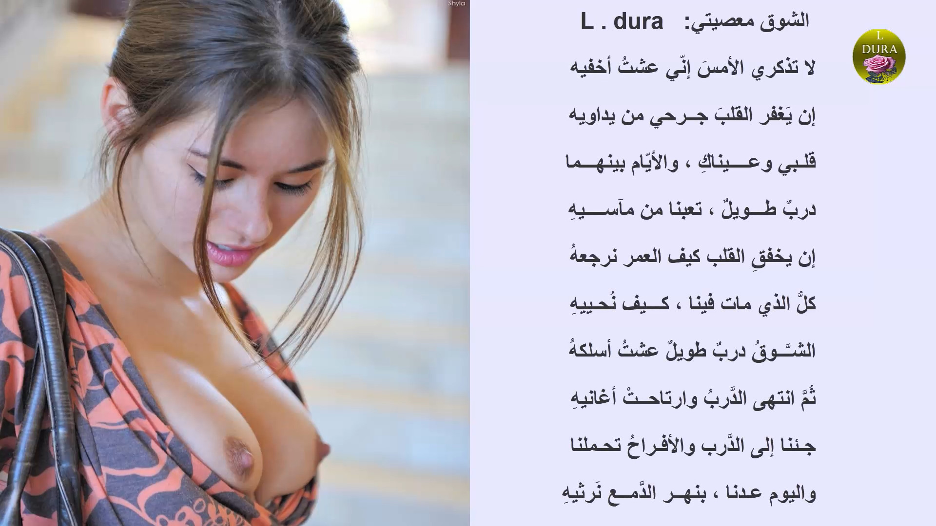 الشوق معصيتي.jpg