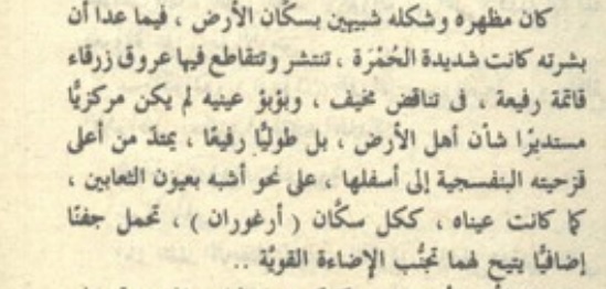 معركة الكواكب جحيم ارغوران.jpg