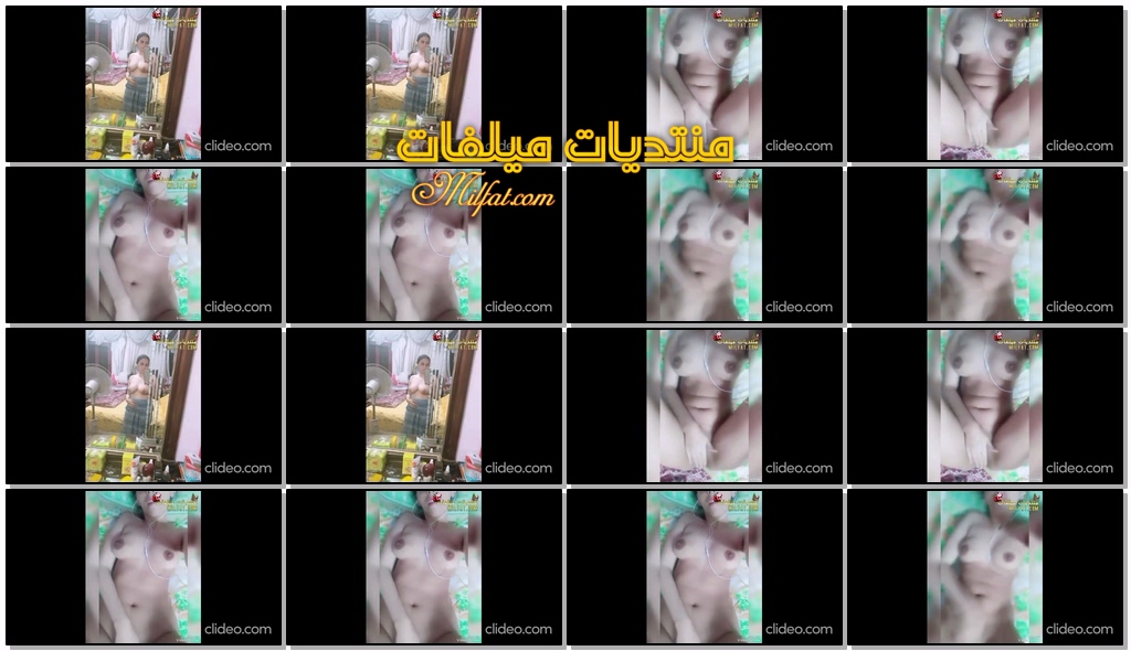 بنت بيضاء عسل بأحلى بزاز دلوعة تعرضها 1.mp4.jpg