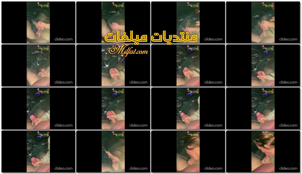 بنت شقراء عسل نازلة ترضع في السيارة 1.mp4 (1).jpg