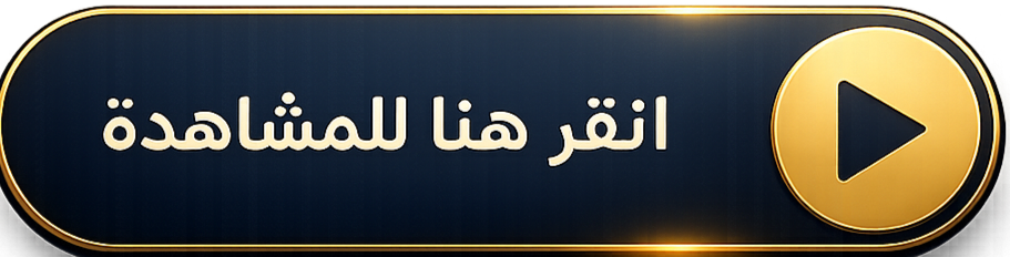 IMG_٢٠٢٦٠٦٣٠_٢٣٠٨٥٦.png